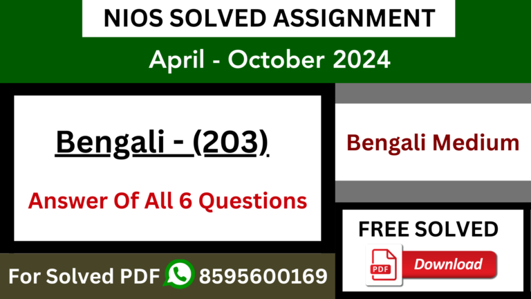 nios bengali assignment 203