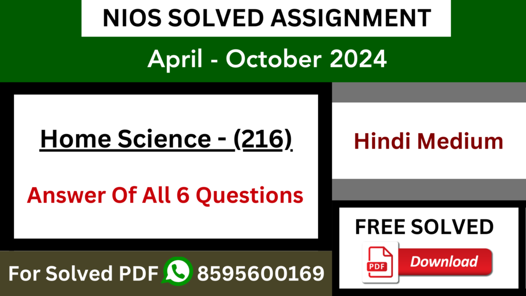 nios-class-10th-home-science-216-hindi-medium-solved-assignment-pdf